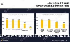: 彭州虚拟币投资指南：掌