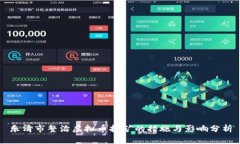 乐清市整治虚拟币挖矿的