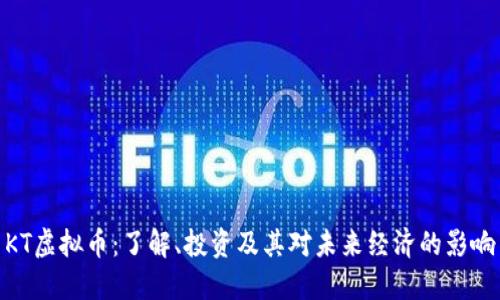 KT虚拟币：了解、投资及其对未来经济的影响