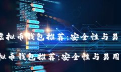 : 2023年最佳虚拟币钱包推