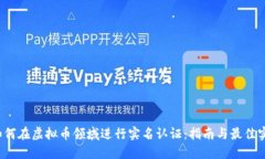  如何在虚拟币领域进行实