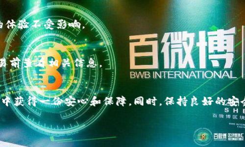   如何下载TP钱包苹果版APP并安全使用 / 
 guanjianci TP钱包,苹果版下载,数字货币钱包 /guanjianci 

在数字货币快速发展的今天，获得一个安全、便捷的数字资产管理工具显得尤为重要。TP钱包作为一款多功能的数字货币钱包，因其支持多种主流数字货币、操作简单、用户体验良好而备受青睐。本文将详细介绍如何下载TP钱包苹果版APP，以及安全使用该钱包的技巧和注意事项，同时解答五个相关问题，以帮助用户更好地理解和使用TP钱包。

一、如何下载TP钱包苹果版APP

下载TP钱包苹果版APP的过程非常简单，用户可以通过以下几种方式进行下载：

h41. App Store下载/h4
首先，打开苹果手机上的App Store应用，在搜索栏中输入“TP钱包”。系统会列出相关的应用程序，用户只需找到官方版的TP钱包，点击“获取”进行下载即可。需要注意的是，确保下载的是官方版本，以防下载到虚假应用。

h42. 官网下载链接/h4
用户可以访问TP钱包的官方网站，通常会在主页上提供下载链接。点击链接后，系统会自动引导用户前往App Store进行下载。这种方式相对安全，因为可以确保下载到的应用是最新的官方版本。

h43. 二维码扫描/h4
某些官方网站或社交平台也会提供TP钱包的下载二维码。用户只需使用手机的Camera应用扫描二维码，即可在页面中找到红包，点击链接下载即可。

二、安装与初次使用TP钱包

一旦成功下载TP钱包苹果版APP，用户需按照以下步骤进行安装与初次设置：

h41. 安装应用/h4
下载完成后，点击“安装”按钮，系统会自动将TP钱包安装到手机中。安装完成后，用户可以在主屏幕上找到TP钱包的图标。

h42. 创建或导入钱包/h4
首次打开TP钱包APP后，用户需选择“创建钱包”或“导入钱包”。选择“创建钱包”时，用户需设置一个安全密码并备份助记词，以保护自己的数字资产安全。如果已有其他钱包的数据，可以选择“导入钱包”，输入助记词或私钥。

h43. 完成用户信息设置/h4
接下来，按照系统的提示完成用户信息的相关设置，包括绑定手机号、电子邮箱等，以确保账户安全。

三、如何安全使用TP钱包

安全使用TP钱包是确保数字资产不被盗取的关键。以下是一些推荐的安全使用技巧：

h41. 定期备份助记词/h4
助记词是恢复钱包的关键。如果丢失助记词，用户将无法重新获取钱包中的资产。因此，用户需要将助记词记录在安全的地方，最好是纸质文档而非电子存储。

h42. 开启双重认证/h4
TP钱包支持双重认证，用户在登录时可以启用此功能，以增加账户的安全性。每次登录时，系统会要求输入短信验证码或使用其他安全措施，确保只有账号拥有者才能访问钱包。

h43. 定期更新应用/h4
确保TP钱包始终更新为最新版本，及时修复安全漏洞和提升用户体验。用户可以在App Store中设置应用程序自动更新，确保始终使用最新的安全版本。

四、常见问题解答

h41. TP钱包安全吗？/h4
TP钱包采用了多种安全措施，包括助记词、私钥、双重认证等，确保用户的资产安全。然而用户自身的安全习惯同样重要，避免泄露个人信息和助记词是获得安全保障的前提。

h42. 如何找回丢失的助记词？/h4
如果用户误删或忘记了助记词，基本上是无法恢复的。TP钱包不存储用户的私钥和助记词，建议用户在创建钱包时将其安全地备份在纸质环境中，避免数字环境的丢失。

h43. TP钱包支持哪些数字货币？/h4
TP钱包支持多种主流数字货币，包括比特币、以太坊、狗狗币等。具体支持的数字货币种类可查询TP钱包的官方网站，平台会不断更新和增加新的币种。

h44. 如果遭遇技术问题，如何联系客服？/h4
用户在使用TP钱包时如遇到技术问题，可以通过TP钱包的官方网站或应用内联系客服进行反馈或咨询。官方客服会提供相应的解决方案，确保用户的体验不受影响。

h45. TP钱包交易手续费如何计算？/h4
TP钱包的交易手续费通常由区块链网络自行设定，用户在进行交易时可以看到具体的费用说明。此外，某些特殊操作可能会有额外的手续费，请在交易前查看相关信息。

总结
通过本文的详细介绍，用户可以更好地下载和使用TP钱包苹果版APP，在安全的基础上管理自己的财富。希望这些信息能帮助用户在数字货币的世界中获得一份安心和保障。同时，保持良好的安全意识，定期更新软件，备份重要信息，将会大大降低风险，确保用户的数字资产安全。

如果有其他疑问或需要更深入的了解，欢迎随时咨询相关资料，获取更多关于TP钱包及其使用的详细信息！