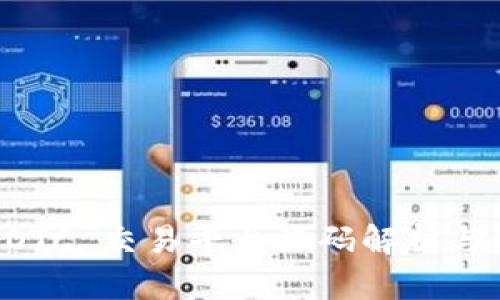 虚拟币 OTC 交易平台源码解析与开发指导