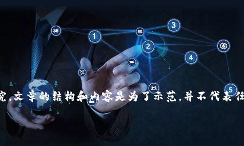 请注意，下面的内容并不构成投资建议。在进行投资前，请务必进行充分的研究。文章的结构和内容是为了示范，并不代表任何真实的投资建议。以下是你的请求：“2021可以投资的虚拟币”的示例文本：

2021年值得关注的虚拟币投资推荐