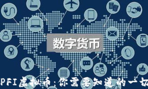 
PFI虚拟币：你需要知道的一切