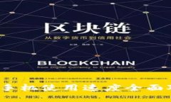 TP钱包：电脑与手机使用速