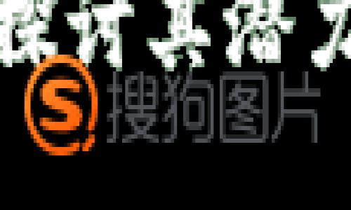 六早虚拟币：深入探讨其潜力、应用及投资策略