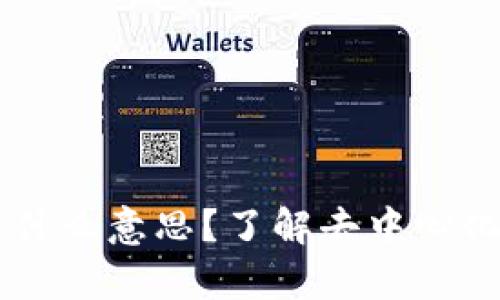 TP钱包中的DApp是什么意思？了解去中心化应用的功能与价值