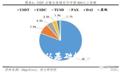 虚拟币投资入门指南：从基础概念到交易策略全解析