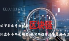以下是文章的结构：玩虚