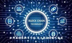 如何看懂虚拟币市场：新