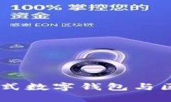 TokenPocket：一站式数字钱包