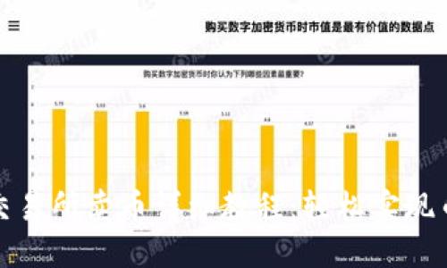 TP钱包交易所卖币详细教程：轻松实现币种兑换