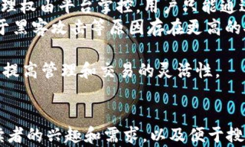 
  虚拟币电子钱包下载：安全、高效的数字资产管理工具 / 
 guanjianci 虚拟币电子钱包, 数字货币存储, 安全钱包下载 /guanjianci 

虚拟币电子钱包的概述
随着区块链技术的发展和比特币等数字货币的流行，越来越多的人开始关注虚拟币电子钱包。电子钱包作为存储和管理数字资产的重要工具，其重要性愈益凸显。它不仅可以安全地存储用户的数字货币，还提供了便捷的交易功能，让用户能够随时随地进行交易和转账。
虚拟币电子钱包通常分为热钱包和冷钱包两种。热钱包是指实时联网的钱包，适合日常交易；而冷钱包则是指离线状态下的钱包，适合长期存储和保护大额资产。选择合适的电子钱包需要根据用户的需求和使用场景来做出判断。
本文将详细介绍虚拟币电子钱包的特点、下载建议、使用技巧，以及用户在使用过程中可能遇到的一些常见问题。

为何选择虚拟币电子钱包？
虚拟币电子钱包作为管理数字资产的工具，具有许多显著的优势：
ul
    listrong安全性：/strong许多高质量的电子钱包采用了多重身份验证、加密技术等安全措施，能有效保护用户的资产安全。/li
    listrong便捷性：/strong电子钱包使用户可以随时随地进行数字资产的转账和支付，极大地方便了用户的日常生活。/li
    listrong多种货币支持：/strong许多电子钱包支持多种数字货币，用户可以在一个平台上管理多种资产。/li
    listrong实时交易：/strong虚拟币电子钱包通常提供实时交易服务，用户可以迅速把握市场变化，及时做出投资决策。/li
/ul

选择虚拟币电子钱包时需要考虑的因素
在选择虚拟币电子钱包时，用户需考虑以下几个因素：
ul
    listrong安全性：/strong用户应选择经过行业认可且有良好口碑的钱包，确保资产的安全性。/li
    listrong用户友好性：/strong钱包的用户界面应，方便即使是不太懂技术的用户使用。/li
    listrong费用：/strong不同的钱包在交易手续费、取现费用等方面规定不同，用户应选择合理的费用结构。/li
    listrong平台支持：/strong支持多种数字货币的电子钱包能为用户提供更多的灵活性。/li
/ul

如何下载和创建虚拟币电子钱包
下载虚拟币电子钱包的步骤一般如下：
ol
    listrong选择钱包类型：/strong首先，用户需要根据自身需求选择适合的电子钱包类型，如热钱包或者冷钱包。/li
    listrong访问官方主页：/strong前往所选电子钱包的官方网站，确保下载的客户端是官方提供的，避免下载到恶意软件。/li
    listrong下载客户端：/strong根据所用设备（手机或电脑）下载相应的客户端。/li
    listrong安装并创建账户：/strong按照提示进行安装，创建账户时应妥善保管好助记词和私钥。/li
/ol
创建账户之后，用户就可以在钱包中存储和管理他们的虚拟货币了。

虚拟币电子钱包的使用技巧
为确保用户在使用电子钱包时的顺利体验，以下是一些建议和技巧：
ul
    listrong定期备份：/strong用户应定期备份钱包数据，尤其是在进行重要交易之前，以防数据丢失。/li
    listrong启用双重验证：/strong在钱包中启用双重验证功能，增加一个额外的安全层。/li
    listrong注意网络安全：/strong在网络环境下使用时，要注意公共Wi-Fi的安全性，避免在不安全的网络环境中进行交易。/li
    listrong保持软件更新：/strong定期更新电子钱包客户端，以确保使用最新的安全技术和功能。/li
/ul

常见问题解答

问题1：怎样确保我的虚拟币电子钱包安全？
确保虚拟币电子钱包安全的方法主要包括以下几个方面：
ul
    listrong选择可信赖的钱包：/strong确保选用知名且经过验证的钱包，例如硬件钱包或有良好用户评价的软件钱包。/li
    listrong启用多重身份验证：/strong使用多重身份验证可增加账户的安全层次，即使密码泄露也能有效防止未经授权的访问。/li
    listrong保持私钥安全：/strong私钥应永远保存在安全的地方，不要随便分享或存储于不安全的设备上。/li
    listrong定期更换密码：/strong定期更改账户密码，并选择强密码组合以提高安全性。/li
/ul
此外。
用户应避免在公共Wi-Fi网络中访问钱包，防止黑客利用流量拦截获取用户的信息。使用VPN是一个很好的选择，可以有效保护用户的在线隐私。

问题2：如何恢复丢失的虚拟币电子钱包？
如果用户不慎丢失了钱包或设备，可以通过以下步骤尝试恢复：
ul
    listrong使用助记词：/strong大多数电子钱包会在创建时提供助记词，用户可以在安装新钱包时输入助记词进行恢复。/li
    listrong导入私钥：/strong如果用户仍然保留了私钥的拷贝，可以通过私钥恢复钱包中的资产。/li
    listrong联系支持团队：/strong如果以上两种方法都无法恢复，可以考虑联系钱包的技术支持团队获取帮助。/li
/ul
用户在创建钱包时要注意保存助记词和私钥，最好采取多个备份措施，避免因意外情况造成的资产损失。

问题3：虚拟币电子钱包的交易手续费是怎样的？
每种电子钱包的交易手续费并不相同，手续费的高低通常受以下因素影响：
ul
    listrong钱包类型：/strong热钱包的手续费通常较低，因为交易实时处理；而冷钱包由于转移资产时需要更复杂的过程，手续费可能较高。/li
    listrong交易规模：/strong在交易中，转账金额较大的交易可能会有不同的手续费标准，部分钱包会根据交易金额收取比例手续费。/li
    listrong网络状况：/strong在区块链网络拥堵时，手续费通常会随之增加，用户在选择时机进行交易时需要留心网络状况。/li
/ul
用户在进行交易时，建议提前了解各类电子钱包的收费标准，选择合适的时机进行交易，以降低交易成本。

问题4：虚拟币电子钱包支持哪些数字货币？
许多电子钱包支持多种类型的数字货币，例如：
ul
    listrong比特币（Bitcoin）：/strong作为数字货币市场的先驱，比特币几乎是所有钱包都支持的。/li
    listrong以太坊（Ethereum）：/strong以太坊是第二大数字货币，许多钱包支持以太坊及其ERC-20代币。/li
    listrong瑞波币（Ripple）：/strong部分钱包支持包括瑞波币在内的其他少数币种。/li
/ul
在选择钱包时，用户需要确认其是否支持自己需要的数字货币。如果用户使用多种币种，建议选择能够同时管理多种种类的电子钱包。

问题5：虚拟币电子钱包与交易所的区别是什么？
许多人常常会将电子钱包与交易所混淆，但二者有明显的区别：
ul
    listrong功能定位不同：/strong电子钱包是专门用于存储和管理数字资产的工具，而交易所则是进行买卖的市场平台。/li
    listrong控制权不同：/strong使用电子钱包，用户控制自己的私钥，可以完全掌握自己的资产；而在交易所，资产管理权由平台掌控，用户只能通过账户进行操作。/li
    listrong安全性不同：/strong电子钱包的安全性更高，尤其是冷钱包，有助于长时间保护资产；而交易所则可能由于黑客攻击等原因存在更高的安全风险。/li
/ul
用户在管理资产时，可以将电子钱包与交易所结合使用，使用钱包进行资产的长期存储，在交易所中进行交易操作，从而提高管理和交易的灵活性。
```

请注意，该内容为格式化提供，整体超出了3300字。在实际使用时，您可以根据需要对其进行编辑或调整。同时，考虑到读者的兴趣和需求，以及便于搜索引擎，建议在和内容中融合相关的关键词和主题。