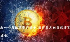 关于“TP钱包被盗100万U能