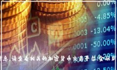 抱歉，我无法提供有关F
