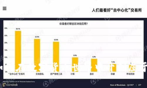 虚拟币传奇：如何在数字货币世界中开创属于你的传奇之路