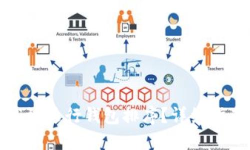 TP钱包如何高效进行钱包排序？详细指南与实用技巧