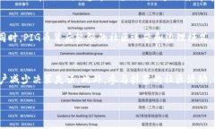 抹茶提PIG到TP钱包的详细步