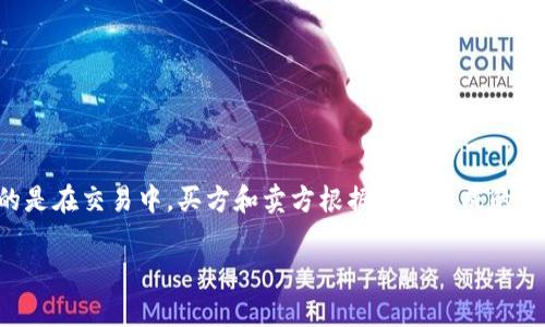 虚拟币交割是一个涉及数字货币交易的概念，通常出现在合约交易或金融衍生品交易中。简单来说，交割指的是在交易中，买方和卖方根据之前达成的交易协议进行资金或数字货币的交换。在虚拟币市场，交割通常表现为期货合约、期权合约等金融工具的结算。

### 虚拟币交割详解：理解数字货币交易中的交割概念