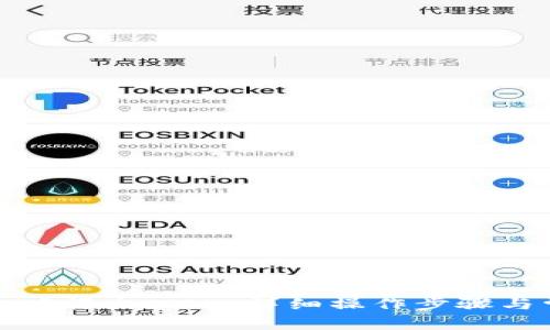 如何在TP钱包中添加XCH：详细操作步骤与常见问题解答