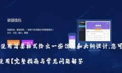 由于字数要求较长，我会