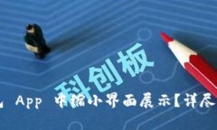 如何在 TP 钱包 App 中缩小