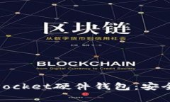 全面解析TokenPocket硬件钱包