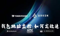 : 全面解析虚拟币钱包地址