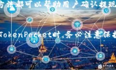   TokenPocket 提现多久到账？