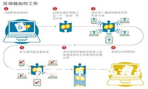 如何利用杠杆交易虚拟币：全面指南与经验分享