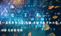 注意：根据你的请求，构
