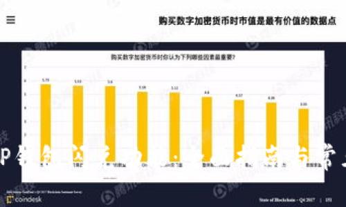 如何激活TP钱包闪兑功能：全面指南与常见问题解答