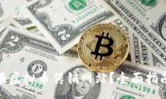 :如何有效举报虚拟币传销