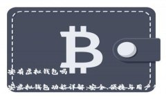 币安有虚拟钱包吗币安虚