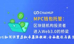 briaoti如何设置虚拟币暴涨