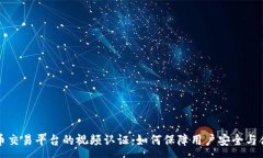 :虚拟币交易平台的视频认