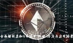 全面解析虚拟Q币项目：现