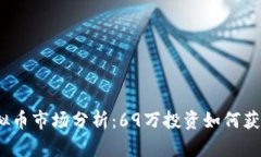 2023年虚拟币市场分析：