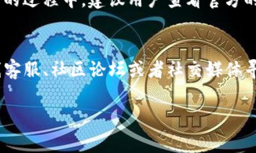 易于识别的tp钱包官方下载方法及注意事项

TP钱包, 官网下载, 钱包安全/guanjianci

随着加密货币的普及，数字钱包在管理和存储虚拟资产中的使用变得尤为重要。TP钱包作为一种备受信赖的钱包应用，其安全性和易用性深受用户喜爱。但在下载TP钱包时，用户尤为关心的就是确保下载的版本是来自官网，以防下载到恶意软件或假冒应用。以下是关于如何确定下载的TP钱包是官网的详细介绍。

1. 访问官方网站
首先，确认TP钱包的官方网站是判断下载源的重要一步。用户应该通过搜索引擎搜索“TP钱包官网”，并查看搜索结果中的链接。确保点击的链接是官方网站，以避免进入钓鱼网站。通常，官网地址在社交媒体上、官方发布的公告、用户的讨论群以及其它权威渠道都能找到。确保使用的URL是以“https://”开头的，这表示网站是安全的，数据传输是加密的。

2. 检查下载链接
在TP钱包的官网上，一般有明确的下载按钮或链接。用户应避免通过第三方网站下载应用，因为这些地方下载的版本可能会被篡改或植入恶意代码。访问官网后，一定要认真查看网站上的下载信息，确保下载链接的安全性。一些官网还会提供二维码，用户可以使用手机扫描来确保直接从官方网站下载。

3. 比较应用版本
在下载完TP钱包后，用户可以对比一下应用的版本号与官网上的版本号是否一致。通常，在应用的设置选项中，可以找到“关于”或“版本信息”的栏目。另外，用户可以在官网查看最新版本的更新日志，以此验证自己下载的版本。如果版本不一致，建议及时卸载并重新下载。

4. 使用应用安全检测工具
用户在下载任何应用后，除了检查版本外，可以使用一些安全检测工具来扫描应用。市面上有许多安全软件可以帮助用户检查已安装的应用是否安全，并且是否来自官方。用户可以考虑使用这些工具来确认TP钱包的下载安全，以免受到恶意软件的侵袭。

5. 查看用户反馈和评论
在很多应用商店，用户评论区是一个了解应用真实情况的重要途径。在TP钱包的下载页面，可以查看用户的评价，是否有用户反馈应用存在问题，或者与官网的情况不符。通过阅读其他用户的体验，可以有效判断这个下载源是否可靠。

6. 了解相关的加密货币知识
为了分辨真假钱包，用户应具备一定的加密货币基础知识。了解TP钱包的核心功能、热门特性和常见的安全措施，可以帮助用户更好的判断下载来源。用户还应了解整个加密货币领域内的常见骗局，以提高警惕，防止下载到恶性冒充应用。通常情况下，正规应用会在其官网中提供详尽的常见问题解答以及安全提示。

7. 定期更新与备份
最后，确保定期更新钱包应用，并进行备份。定期更新可以保证用户拥有最新的安全性和功能性能，同时备份可以防止用户意外损失自身的资产。通过官网获取的更新版本才是安全可靠的，增强了对钱包信息及其安全性的保护。

以上便是对于如何确定下载的TP钱包是官网的详细介绍。接下来，我们将详细探讨五个相关问题，以帮助用户更好地理解并保护自己的数字资产安全。

问题一：如何判断TP钱包的真伪?
判断TP钱包的真伪的第一步是查看其是否由开发者发布，用户可以通过官网确认开发者的信息。正规的TP钱包会有明确的开发者信息，且通常会在官网发布更新和公告。此外，查看安装包的数字签名也是一个可靠的方法。通过长按应用图标，用户可以访问应用信息，查看开发者是否与官网一致。真伪判断还需要结合用户反馈，查看用户在各大论坛的反馈和评价，理性辨别。

问题二：TP钱包是否需要身份证明?
TP钱包是一款去中心化的数字钱包，用户通常不需要进行身份证明即可使用。下载并创建钱包后，可以直接进行数字资产的存储及交易。但是，当涉及到兑换或者法币提现时，可能需要进行身份验证，这是一种合规要求，通常是为了满足反洗钱等监管法规。用户在发布交易时需仔细阅读相关条款和条件，了解是否需要提供身份证明。

问题三：下载TP钱包后如何保障资产安全?
资产安全从下载开始就需要注意。选择官网的应用是第一步，而后使用复杂且唯一的密码设置钱包密码，再结合两步验证功能，这样可有效提升安全性。此外，用户要避免将私钥、助记词分享给任何人，定期备份钱包，并将备份文件存储在安全的位置。在使用公共Wi-Fi时要留意，尽量使用VPN进行加密连接，降低被攻击的风险。

问题四：TP钱包是否支持多种数字货币?
TP钱包是一款多链数字钱包，支持多种主流数字货币，如比特币、以太坊和其他ERC20代币等。用户可以方便地进行多种资产管理，提升了用户的投资便利性。在使用TP钱包的过程中，建议用户查看官方的支持资产清单，确保所需的资产在支持范围内。同时，共享和转移资产的费用和时间根据不同的链会有所不同，用户需提前了解相关信息。

问题五：如果遇到TP钱包问题如何解决?
如果用户在使用TP钱包期间碰到问题，首先建议查看官网的常见问题解答（FAQ），其中可能会有用户频繁遇到的问题的解决办法。如果找不到答案，则可以通过官网的在线客服、社区论坛或者社交媒体寻求帮助。不同语言的社区可能会有不同的用户经验分享。此外，建议用户在使用钱包时仔细阅读使用条款，对钱包平台的操作流程、收费机制了如指掌，形成自我保护意识。

总结：确保TP钱包的官网下载是保障数字资产安全的第一步，接下来自我保护意识，防范各类安全隐患，才能确保投资的安全与顺利。