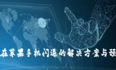 TP钱包在苹果手机闪退的解