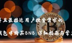 思考一个并且最接近用户