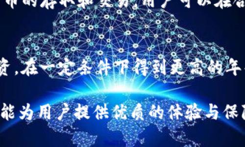   TP钱包导入火币数字资产的详细指南 / 

 guanjianci TP钱包, 火币, 数字资产导入 /guanjianci 

随着数字货币的迅速发展，越来越多的用户开始接触和使用数字资产钱包。而TP钱包作为一款功能强大且用户友好的数字资产钱包，逐渐受到更多用户的青睐。在这个指南中，我们将详细探讨如何将火币上的数字资产导入TP钱包。本文不仅将提供清晰的步骤和操作指引，还将讨论一些与此主题相关的常见问题，确保用户能顺利进行操作。

一、什么是TP钱包？
TP钱包是一款支持多种数字资产的移动端数字钱包，用户可以方便地进行资产存储、管理以及交易。TP钱包的特点包括简单易用、安全性高和支持多种币种。通过TP钱包，用户可以轻松管理自己的加密资产，进行跨链交易、参与DeFi项目等。
在TP钱包中，用户不仅可以存入和提取资产，还可以通过支持的去中心化交易平台直接进行交易。此外，TP钱包提供多重签名、冷存储等安全措施，确保用户资产的安全性。

二、什么是火币？
火币是一家知名的数字资产交易平台，成立于2013年，致力于数字资产的交易和投资。火币提供的服务包括现货交易、合约交易、法币交易及数字资产的管理产品。由于其丰富的交易对、强大的流动性和良好的用户体验，火币已成为全球最大的数字货币交易所之一。
用户在火币上可以进行各种数字货币的买卖，支持的交易对涵盖了从主流币到小众币的各类资产。此外，火币还提供API服务、投资顾问和其他增值服务，满足不同类型用户的需求。

三、为何需要将火币的资产导入TP钱包？
在将火币的资产导入TP钱包之前，我们需要了解这么做的原因。首先，TP钱包为用户提供了更好的资产管理体验。相对于火币的平台，TP钱包允许用户在一个地方集中管理多种不同的数字资产，无需频繁切换交易所。
其次，TP钱包支持的去中心化金融（DeFi）功能，使得用户能够更方便地参与各种DeFi项目，例如流动性挖掘和收益聚合等。而这些在火币平台上可能无法实现。
此外，将资产放入TP钱包后，用户可以提高资产的安全性，降低因交易平台风险带来的损失。TP钱包允许用户掌控私钥，确保资产不受第三方的侵害。

四、如何将火币的资产导入TP钱包？
下面我们将详细介绍如何将火币上的数字资产导入TP钱包，这个过程可以分为几个主要步骤：

h41. 获取TP钱包/h4
首先，用户需要在手机的应用商店中搜索“TP钱包”，下载安装该应用。安装完成后，用户需要创建一个新钱包或导入已有的钱包。如果是新用户，可以选择创建新钱包并记住自己的助记词以备后续需要。

h42. 准备火币账户/h4
用户需要确保自己在火币平台上有一个注册且实名认证的账户。登录火币账户，确保以往的交易和存入的资产都可以正常访问。

h43. 找到提币选项/h4
在火币的用户界面中，找到“资金管理”或“我的资产”等选项，找到想要提取的数字资产。在对应数字资产下找到“提币”选项，点击进入。

h44. 输入TP钱包地址/h4
在TP钱包中，选择需要接收的资产，并点击“接收”按钮，TP钱包将显示该资产的收款地址。用户需要将这个地址复制，然后返回火币平台，将其粘贴进提币地址栏。

h45. 设置提币数量/h4
在火币平台上，选择想要提取的数量，并确认提取的手续费。完成后，用户需要输入交易密码或进行双重认证以确认这笔交易。

h46. 等待确认/h4
一旦提币请求提交成功，用户只需等待区块链的确认，提币的数字资产将会转入TP钱包。用户可以在TP钱包中随时查看该资产的状态。

五、导入火币资产后如何管理？
导入火币资产后，用户可以在TP钱包中进行以下几项操作：

h41. 查看资产/h4
在TP钱包中，用户可以看到自己所有的数字资产，包括刚刚导入的火币资产。用户可以通过图表和数字直观地了解自身的资产变化。

h42. 进行交易/h4
TP钱包允许用户在去中心化交易所中直接进行交易，用户可以选择想要交换的资产并输入金额，完成后即可进行交易。

h43. 参与DeFi项目/h4
用户还可以在TP钱包中参与各种DeFi协议，例如流动性挖掘、质押等，帮助提升资产的增值潜力。

h44. 设置安全防护/h4
在管理资产时，用户还需定期检查安全设置，例如双重认证，确保账户安全不受威胁。

六、解答相关问题

h41. TP钱包的安全性如何？/h4
TP钱包在安全性方面采取多重措施，例如冷存储、加密私钥、双重认证等，以防止用户资产被盗或滥用。用户的私钥不会被存储在服务器上，确保只有用户自己能访问自己的资产。此外，用户可以通过备份助记词并确保其安全，进一步保障资产安全。

h42. 导入火币资产需要手续费吗？/h4
在将资产从火币提取到TP钱包时，用户需要支付一定的区块链手续费，这是不可避免的。手续费的多少取决于当前网络的拥堵程度，以及用户选择的提取数量。一般情况下，火币会在提币页面清晰显示相关的手续费信息，用户可以根据这一信息做出决策。

h43. 如何TP钱包的使用体验？/h4
为了TP钱包的使用体验，用户可以定期更新应用程序，获取最新的功能和安全改进。同时，用户可以根据自己的需求，在TP钱包中选择开启或关闭某些功能，例如通知推送和交易记录等，以便设定一个更为直观和便捷的使用界面。此外，学习一些常见的操作技巧也能提升钱包使用的舒适度，例如如何使用冷水钱包提高资产安全。

h44. 能否在TP钱包中进行法币交易？/h4
TP钱包本身并不支持法币交易，但用户可以通过第三方的平台将数字资产兑换为法币，然后再转入TP钱包。部分第三方交易平台如币安等允许用户进行法币的存取和交易，用户可以在合适的平台上进行资产的转移和交易操作。

h45. 转入TP钱包后如何处理不活跃的资产？/h4
如果用户发现某些资产在TP钱包中处于不活跃状态，可以选择进行质押或转移到更活跃的市场进行交易。用户也可以对其投进行流动性挖掘项目进行投资，在一定条件下得到更高的年化收益率。如果无意中存放在其中的资产数量较小，用户可以选择出售或参与一些项目的白名单，以便在保持资产增值的同时，减少风险并增加收益。

通过本文详细的步骤与解答，希望能帮助到更多用户成功导入火币数字资产到TP钱包，并合理管理与使用。无论是存储、交易还是参与DeFi项目，TP钱包都能为用户提供优质的体验与保障。