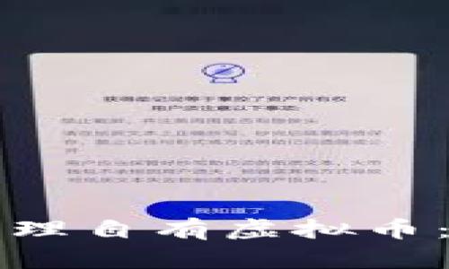 如何成功创建和管理自有虚拟币：对企业的全面指南