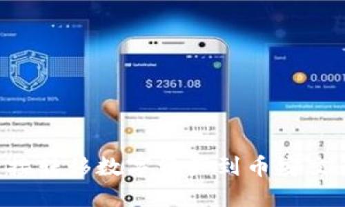 TP钱包如何直接转移数字资产到币安交易所：完整指南