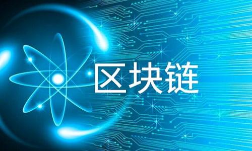 虚拟币shibi：全面解析与投资指南

虚拟币, shibi, 投资/guanjianci

在当今的数字经济时代，虚拟货币的崛起不再是一个新鲜事物，其中，shibi（指代某种虚拟币或数字货币）作为近几年逐渐受到关注的加密货币之一，吸引了众多投资者的眼球。本文将深入解析shibi的概念、发展历程、投资策略以及市场前景，同时也会讨论与shibi相关的众多问题，为广大投资者提供全面的信息与参考。本文字数将超过3300字，旨在为您呈现一个详尽的虚拟币知识体系。

1. 什么是shibi？

shibi是一种基于区块链技术的数字货币，旨在提供安全、透明和去中心化的交易方式。它作为虚拟货币的一种，具备许多其他虚拟币的基本特征，比如以太坊、比特币等。如果将虚拟币比作传统货币的数字替代品，那么shibi则是其中的一个重要分支。

在正式了解shibi之前，我们首先需要明白区块链技术的基本原理。区块链是一种分布式账本技术，通过加密技术确保安全性。每一笔交易记录都会被存储在一个“区块”中，并通过网络节点进行验证和存档。这种方式避免了单点故障的风险，提高了交易的透明度和安全性。

shibi作为数字资产，用户可以通过电子钱包进行存储与交易。它的出现为很多人提供了投资机会，但同时也伴随着高度的不确定性与风险。因此，理解shibi的工作原理，掌握相关的市场动态显得极为重要。

2. shibi的发展历程

shibi的诞生可以追溯到几年前，当时随着区块链技术的不断成熟，越来越多的开发者开始探索基于这一技术的各类应用和项目。shibi的推出可以称为是响应市场需求的一种创新。在经过多次技术更新后，shibi逐渐形成了一定的市场基础，吸引了投资者的关注。

在其发展初期，shibi主要集中在某些特定的应用场景上，例如跨境支付、智能合约等。随着时间的推移，越来越多的企业开始接受shibi作为支付手段，推动了其在日常生活中的应用。同时，社区的活跃度也在增加，不同的投资者开始围绕shibi进行各种讨论与交流，形成了独特的数字货币生态。

当然，shibi的发展之路也并非一帆风顺。在市场波动、监管政策等多方面的影响下，shibi经历了几次大的起伏。在这过程中，很多投资者在选择时发生了失误，因此也对shibi的未来产生了不同的看法。

3. 如何投资shibi？

在决定投资shibi之前，投资者应当充分了解市场状况以及自身的风险承受能力。首先，需要找一个合适的数字资产交易平台。在选择交易平台时，要考虑平台的安全性、流动性以及用户评价等多个因素。

选定交易平台后，投资者需要创建一个电子钱包，用于储存和管理shibi资产。电子钱包一般分为热钱包（连网钱包）和冷钱包（离线钱包），二者各有优势。热钱包交易便捷，但相对风险较高；冷钱包能更好地保护资金安全，但操作不够方便。投资者需根据自身需求选择合适的方式。

投资方式方面，可以采用短线交易和长线投资相结合的方式进行操作。短线交易适合那些对市场变化迅速反应的人，能够捕捉到短期内的利润；而长线投资则更适合那些有耐心且认同shibi长期发展潜力的投资者。

此外，投资者还需保持对市场动态的关注，灵活调整自己的投资策略。可以借助技术分析、基本面分析等方法，对shibi的市场趋势做出准确判断。同时，保持理性、控制心理情绪也是非常重要的。

4. shibi的市场前景如何？

谈到shibi的市场前景，投资者普遍关心的就是其长期价值和未来发展空间。由于shibi所采用的是区块链技术，因此其去中心化的特性为其提供了更多的应用场景。许多行业，包括金融、物流、医疗等，都在尝试通过shibi实现更高效的资源配置。

从全球范围内来看，对加密货币的认可度逐步提高，越来越多的国家开始对数字货币进行立法和监管。这为shibi的未来奠定了一定的法律基础。同时，随着技术的不断进步，shibi的应用场景将不断扩大，可能成为更多行业的支付工具与资产管理手段。

但也应看到，shibi仍面临市场竞争和监管不确定性的挑战。作为一种虚拟货币，shibi可能会受到政治环境、经济形势等多重因素的影响。因此，虽然shibi有不错的未来预期，但投资者在决策时仍需保持谨慎，切勿盲目跟风。

5. shibi的风险与机遇

和其他投资品一样，shibi也充满了风险和机遇。首先，shibi价格的波动性极大，投资者在短时间内可能经历大幅度的涨跌。在此背景下，如何评估风险、控制损失显得尤为重要。一般而言，具备清醒的头脑、合理的风险控制策略是成功投资的关键。

其次，shibi的法律监管仍在不断变化，部分国家对加密货币采取了禁忌态度，这可能会影响其市场表现。因此，投资者需要密切关注全球监管动态，以便及时调整自己的投资策略。

另一方面，从机遇来看，shibi的去中心化特性以及广阔的应用前景，使得投资者可以在数字货币市场找到新的商机。随着技术的进步，shibi也可能在新兴产业中扮演重要角色，为投资者带来可观的收益。

总体而言，shibi作为一个新兴的虚拟币种，投资者需要全方位了解其特点、潜力以及风险。在不断学习中提升自己的投资技能，才能在这个竞争激烈的市场中立于不败之地。

### 相关问题

1. shibi的安全性如何保障？
2. 投资shibi需要注意哪些常见误区？
3. shibi与其他虚拟币相比，有何独特优势？
4. 哪些行业可能受益于shibi的发展？
5. shibi未来的发展方向是什么？

接下来，我将逐一为上述问题提供详细解答。