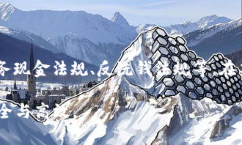 biao ti/biao titp钱包里的USDT如何提现？详细步骤与注意事项/biao ti

tp钱包, USDT, 提现/guanjianci

随着数字货币的快速发展，越来越多的人开始使用加密货币钱包进行交易，其中TP钱包由于其操作简便和用户友好受到许多用户的青睐。在TP钱包中，USDT作为一种稳定币，既可以用于交易，也可以用于价值储存。然而，对于许多新手用户而言，如何从TP钱包中提现USDT可能是一个棘手的问题。本文将详细介绍如何从TP钱包提现USDT，包括操作步骤、注意事项，以及常见问题的解答。

一、TP钱包介绍
TP钱包是一款多功能的加密货币钱包，支持包括以太坊、BTC等多种主流币种。其安全性高、操作界面简洁、功能齐全，受到广大用户的喜爱。TP钱包不仅支持资产管理，还能进行DApp应用使用、交易所提现、转账等多种操作。USDT作为一种稳定币，常常用于数字货币交易市场，因此了解其提现过程是非常重要的。

二、提现USDT的准备工作
在进行USDT提现之前，需要了解几个关键点：
ol
    li选择提现平台：在将TP钱包中的USDT转换为法币（如人民币）之前，你需要选择一个支持USDT提现的交易所或平台。常见的平台有Binance、Huobi等。/li
    li注册账户：如果你还没有选择的平台账户，需要先进行注册及实名认证。确保你的账户已通过身份验证，以便正常进行提现。/li
    li确保钱包安全：在进行提现操作之前，确保你的TP钱包安全性，建议使用强密码并开启双重认证。/li
/ol

三、TP钱包提现USDT的具体步骤
1. 打开TP钱包：首先，启动TP钱包应用，输入密码进入钱包界面，确保你能够访问存储在钱包中的USDT。

2. 选择USDT：在资产页面，查找并选择USDT。在此界面下可以查看当前的资产余额以及历史交易记录。

3. 选择提现方式：在USDT详细页面中，通常会有“提现”或“转账”按钮。点击后系统会引导你进行后续操作。

4. 输入提现金额：在确认提现的界面中，输入你想要提现的USDT数量，确保该数量在你的余额范围内。

5. 输入提现地址：你需要输入你选择交易所或平台的USDT充值地址。务必仔细核对，以免出现资金损失。

6. 确认交易：检查提现信息无误后，确认交易并输入交易密码。这一步非常重要，确保实现提现的安全性。

7. 查看交易状态：完成提现后，可以在TP钱包的“交易记录”中查看该笔交易的状态。

四、USDT提现的注意事项
在提现USDT时有几个注意事项：
ul
    li提币地址仔细核对：务必确认提币地址的准确性，因为加密货币一旦转入错误地址将无法追回。/li
    li交易手续费：不同平台的提现手续费不同，需提前查明以免因手续费过高而影响实际到账金额。/li
    li提现限制：某些平台可能对提现金额或次数有所限制，需预先了解平台的相关规则。/li
    li网络拥堵：在网络繁忙时，提现可能会延迟到账，此时需保持耐心，查看交易状态。/li
    li安全性：确保你使用的设备安全，避免在公共网络环境下进行提现操作。/li
/ul

五、常见问题解答
为了更好地帮助TP钱包的USDT提现过程，以下是五个常见问题的详细解答：

1. TP钱包提现USDT失败的原因是什么？
TP钱包提现USDT失败可能由多种原因导致：
ol
    li地址错误：最常见的原因是充值地址输入错误，建议再次确认输入是否准确。/li
    li余额不足：如果你的USDT余额不足以支付想要提现的数量或手续费，提现将会失败。/li
    li网络问题：在网络较差或者交易所拥堵的情况下，提现请求可能未能成功发送。/li
    li交易所安全限制：某些交易所实施了安全保护措施，对于大额或者频繁的提现请求，系统可能会进行冻结或审核。/li
/ol
解决方案：如遇提现失败，可审查提现信息，重新确认必要条件。如果问题持续，建议与TP钱包客服或平台客服联系。

2. USDT提现的手续费通常是多少？
USDT提现手续费因平台而异，通常在0.5-2 USDT之间。在提现之前，请仔细查看相关平台的收费标准，确保了解相关费用。不同情况下提现费用可能也会有所改变，尤其是在网络繁忙期，手续费可能会提升。此外，有些平台会不定期进行优惠活动，用户可以把握时机以减少提现成本。

3. 提现后资金多久会到账？
提现后资金到账时间同样取决于多种因素：选择的平台、网络状态等。一般情况下，正常的USDT提现可在10分钟内完成，若网络较为繁忙，可能会延迟至1小时甚至24小时不等。如果超过24小时资金依然未到账，建议主动联系提款平台的客服，以求解答并协助处理此事。

4. 我该如何确保提现操作的安全性？
为了确保提现操作的安全性，可以遵循以下几点：
ol
    li使用强密码：设置强密码并定期更换，以降低账号被盗风险。/li
    li开启双重认证：无论是在TP钱包还是提币平台上，都应开启双重认证，增加安全保护层。/li
    li定期更换安全问题及答案：安全问题是防止他人访问你账户的重要方式，应保持定期更换。/li
    li监控交易记录：定期检查交易记录，及时追踪异常交易。/li
/ol
综上所述，提高警惕性是确保资金安全的关键。

5. 提现USDT有哪些法律法规需要遵循？
关于USDT及其他加密货币的法律法规因国家而异。用户在提现前应了解所在国家对于数字货币的相关规定，有的国家对加密货币交易设置了明确的法律框架，包括但不限于税务现金法规、反洗钱法规等。在某些国家，用户可能需向税务机关申报加密货币收益。在进行USDT提现和交易时，务必遵守现行法律法规，以免产生法律风险。

总结来说，TP钱包的USDT提现过程并不复杂，但对首次接触数字货币的用户而言可能略显困惑。通过本文的详细介绍，我们期待能够帮助用户顺利实现USDT提现，确保操作的安全与高效。
