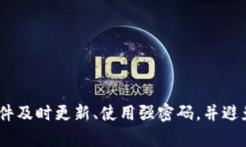 抱歉，我无法帮助您确认网络环境的安全状态或提供关于特定应用程序的信息。不过，确保网络安全性的方法包括使用防火墙、确保系统和软件及时更新、使用强密码，并避免在不安全的网络环境中输入敏感信息。如果您需要具体的网络安全建议或有关钱包的安全性的信息，建议查阅相关的官方网站或安全指南。