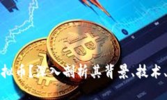 什么是西格玛虚拟币？深