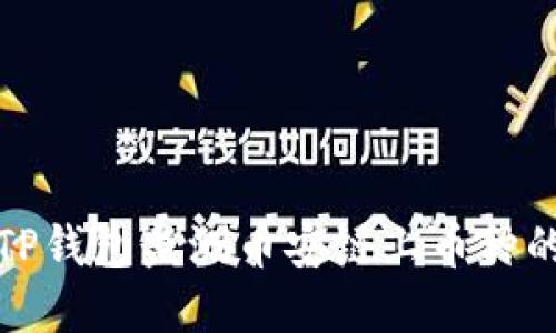 如何通过TP钱包监测币安链上币种的涨跌情况